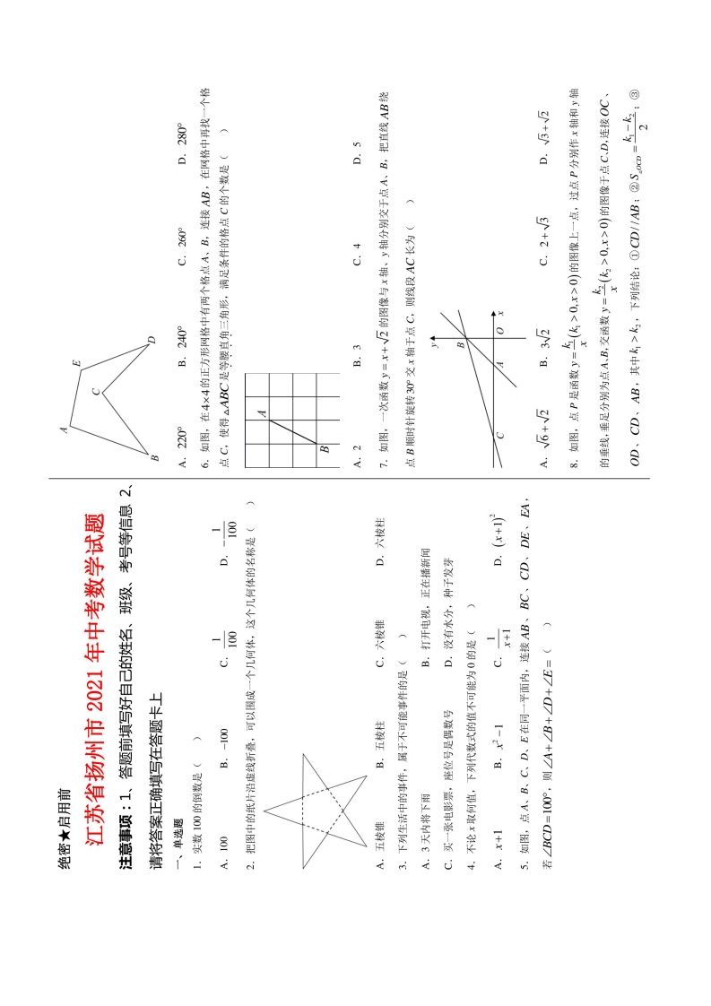 江苏省扬州市2021年中考数学试题及答案-小初高学习资料下载_真题试卷 - 开学吧资料库