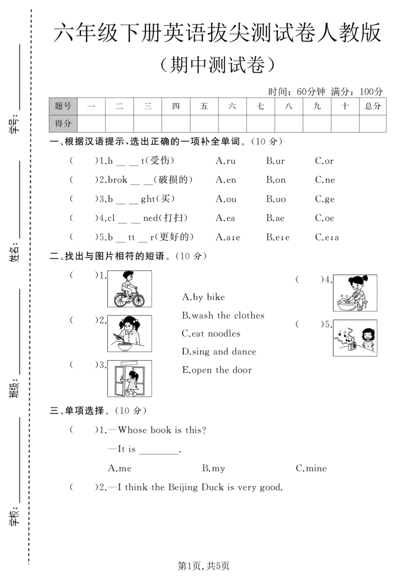 六年级（下）英语期中拔尖测试卷人教版1-教学网