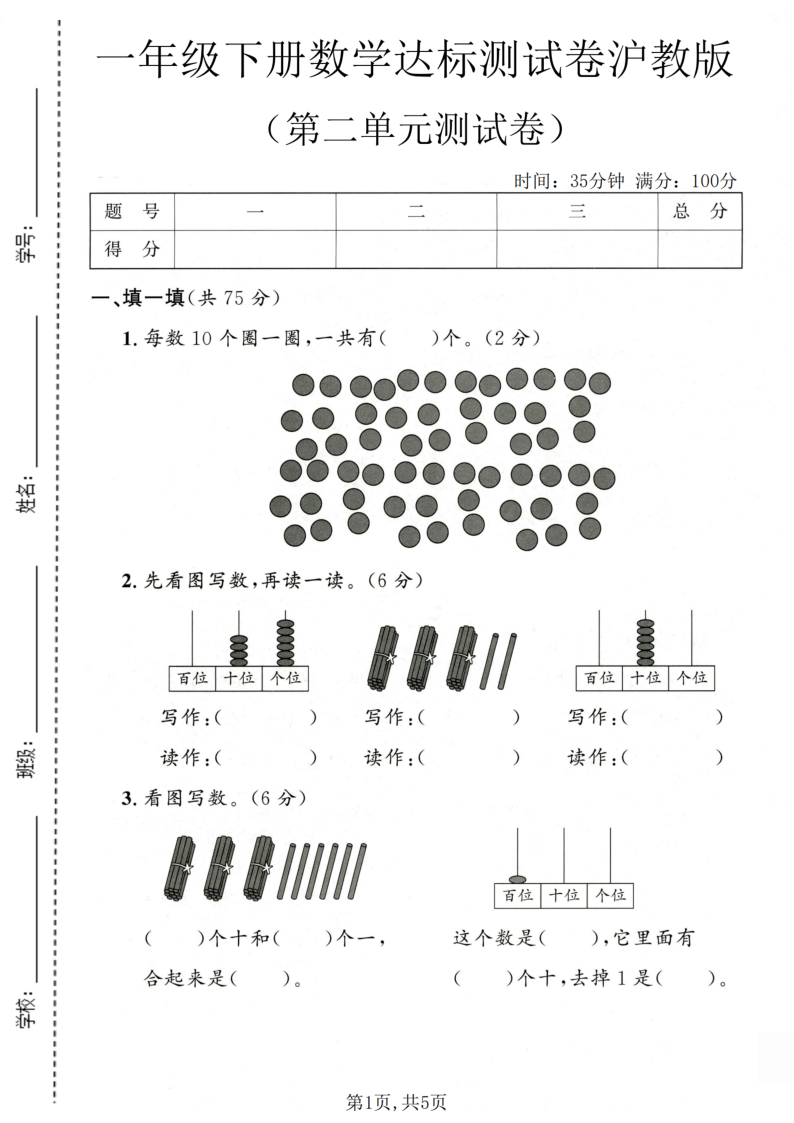 一年级（下）数学 第二单元达标测试卷沪教版-学霸教学网