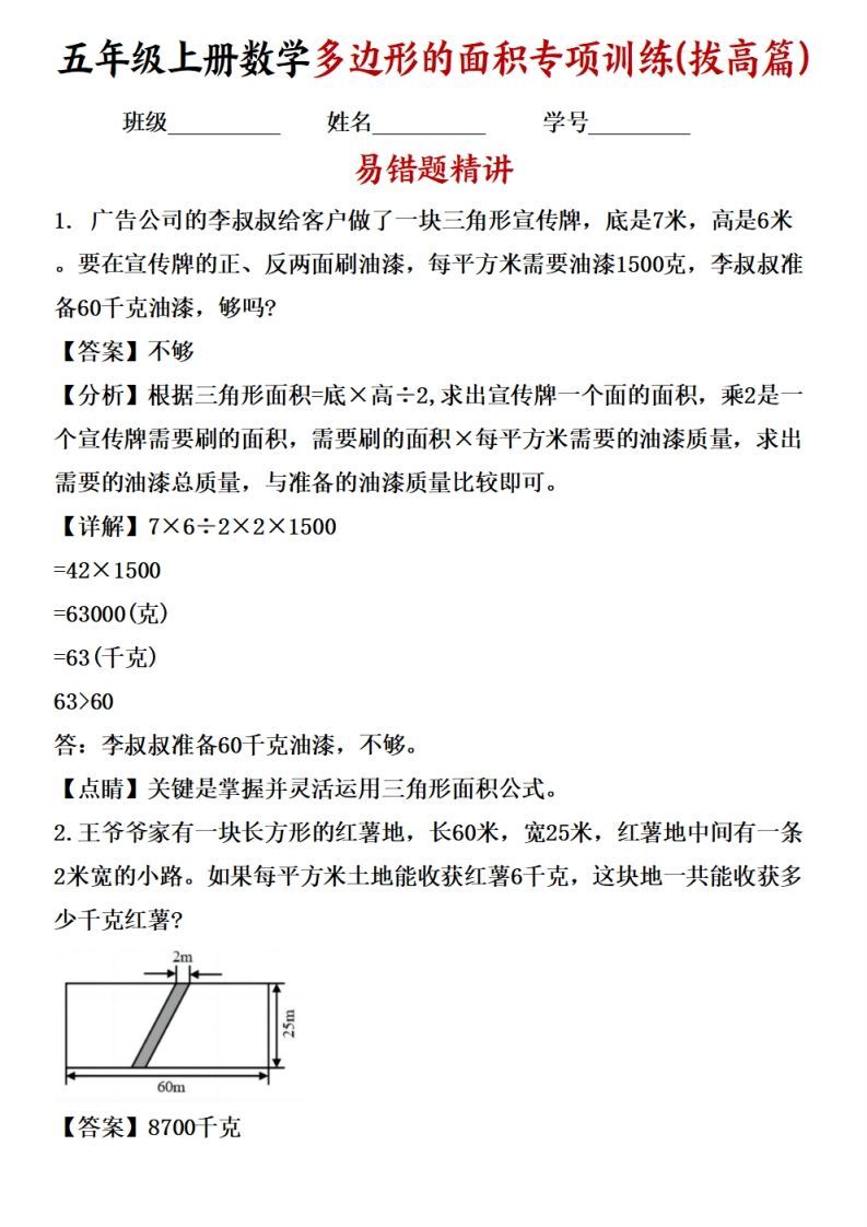 五上苏教版数学【多边形的面积应用题专项训练（拔高篇）-小初高学习资料下载_真题试卷 - 开学吧资料库