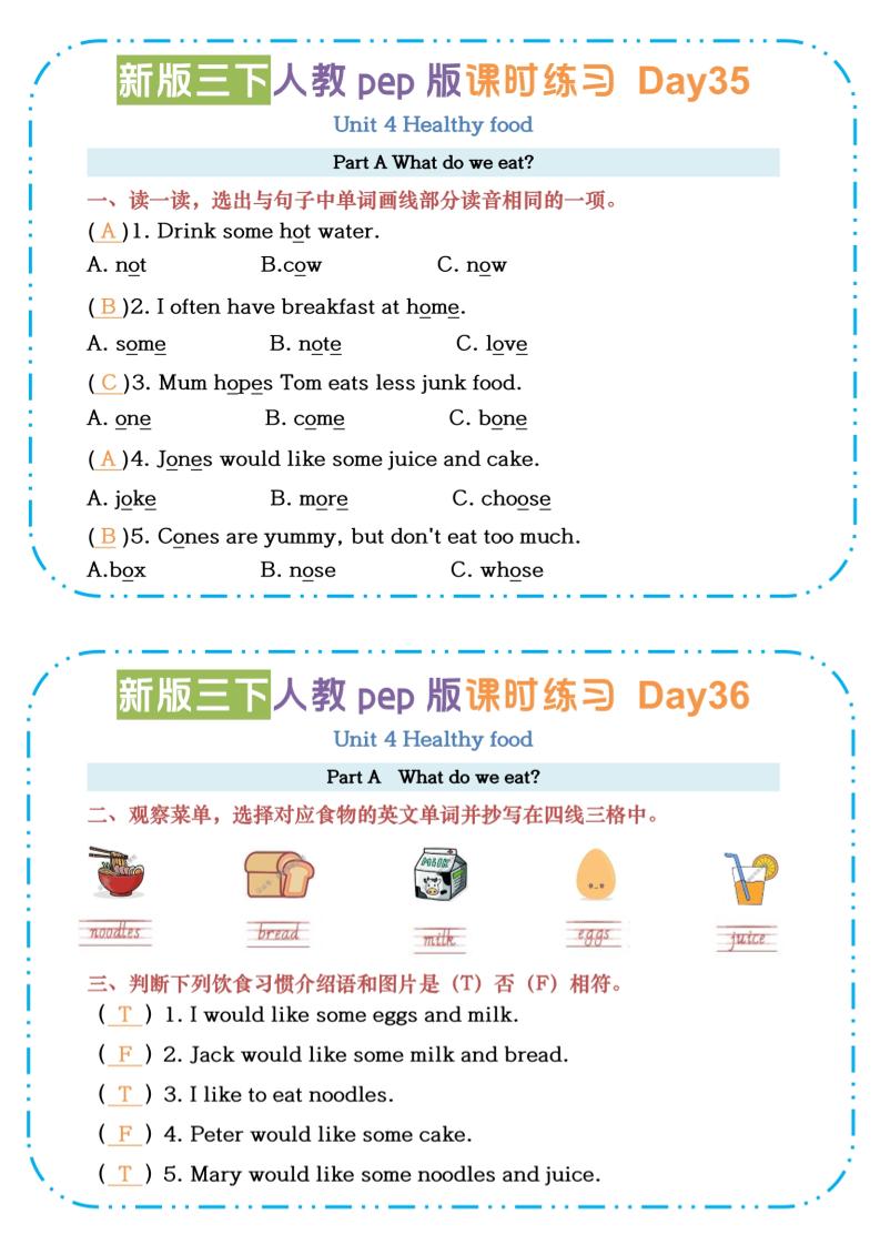 三下英语人教版pepU4-U6课时练习小纸条【答案】-小初高学习资料下载_真题试卷 - 开学吧资料库