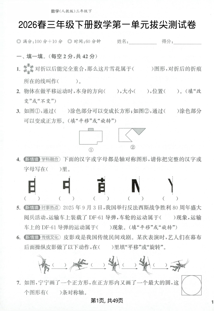 2026春三年级下册数学（单元期中期末）拔尖测试卷（含答案）-小初高学习资料下载_真题试卷 - 开学吧资料库