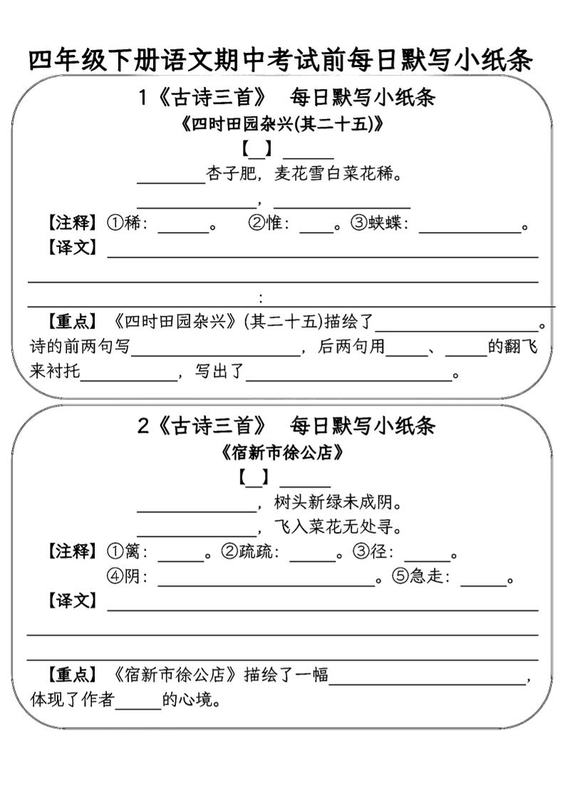 四年级下语文期中复习每日默写小纸条-小初高学习资料下载_真题试卷 - 开学吧资料库