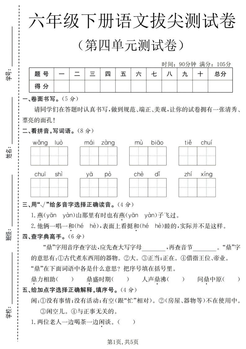 六年级（下）语文第四单元拔尖测试卷1-小初高学习资料下载_真题试卷 - 开学吧资料库