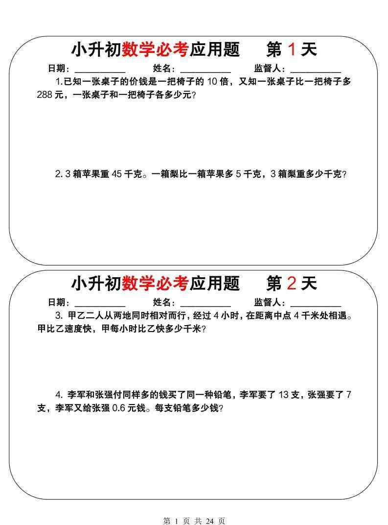 六年级下数学小升初必考应用题（25天拔尖特训）-小初高学习资料下载_真题试卷 - 开学吧资料库