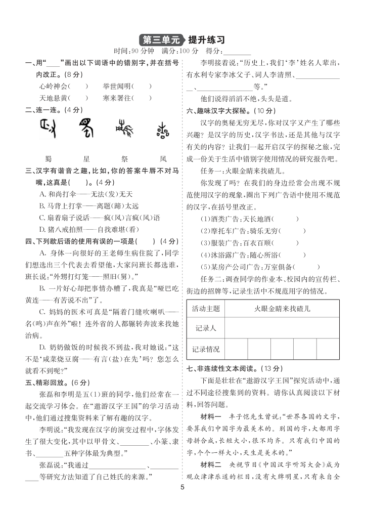 26新五语下提升练习-第三单元提升练习-小初高学习资料下载_真题试卷 - 开学吧资料库