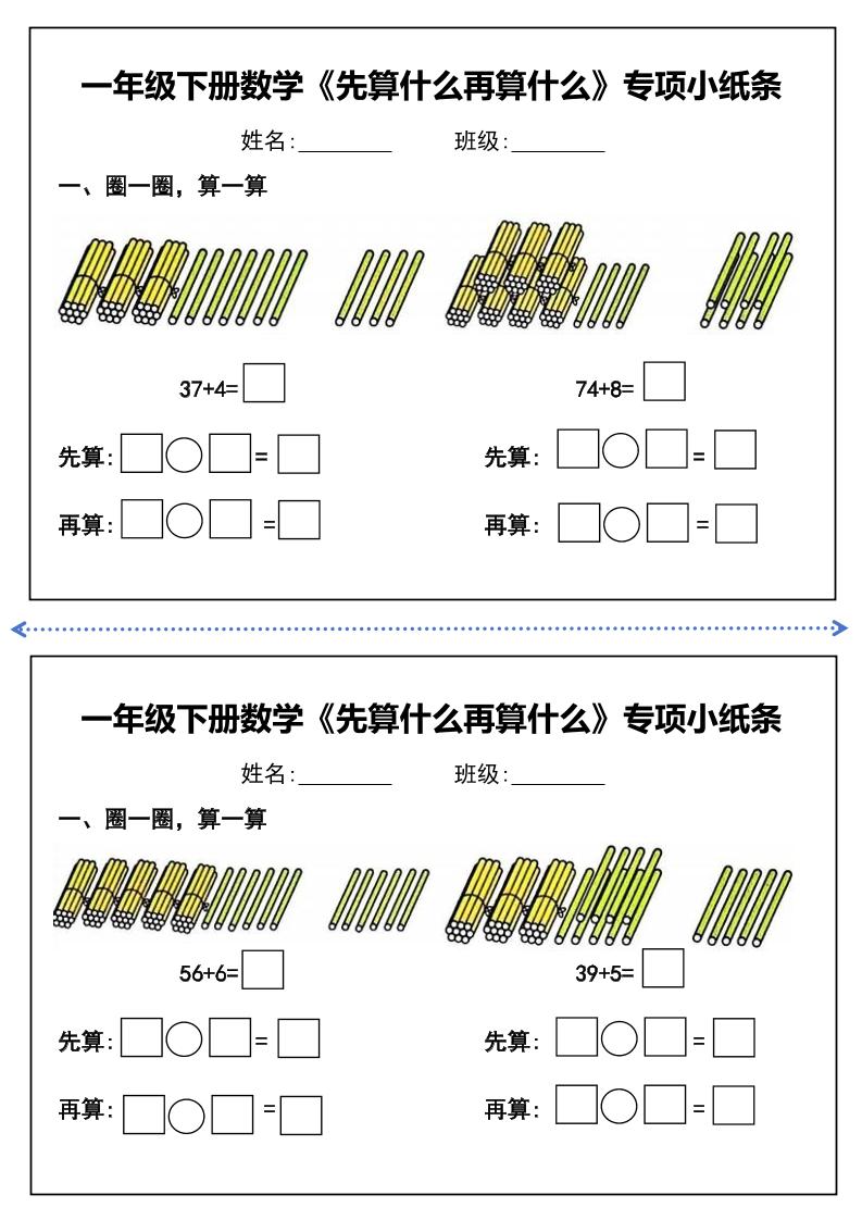 一年级下册数学先算什么再算什么每日练习小纸条-小初高学习资料下载_真题试卷 - 开学吧资料库
