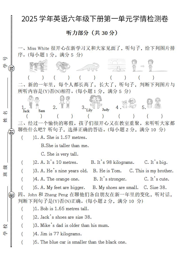 【英语】【人教pep版】2025学年英语六年级下册第一单元学情检测卷-小初高学习资料下载_真题试卷 - 开学吧资料库