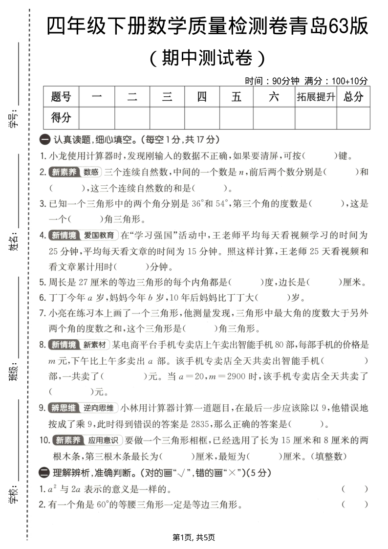 四年级（下）数学期中质量检测卷青岛63版-教学网