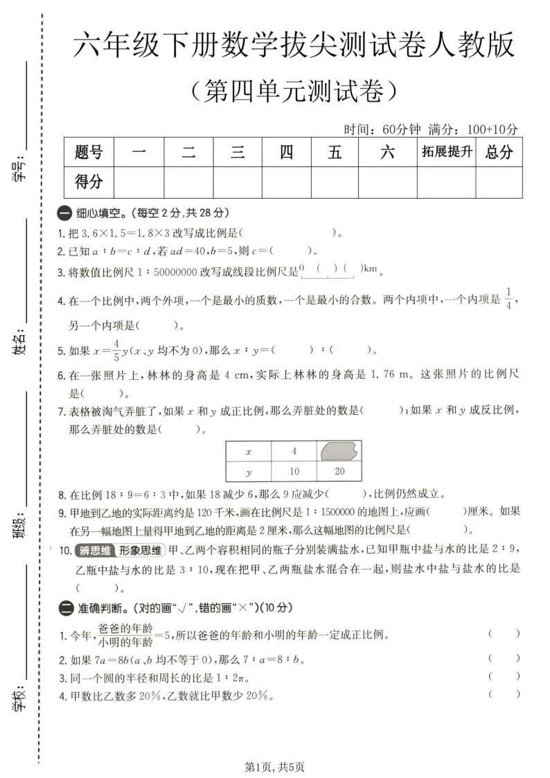 六年级（下）数学第四单元拔尖测试卷人教版-小初高学习资料下载_真题试卷 - 开学吧资料库