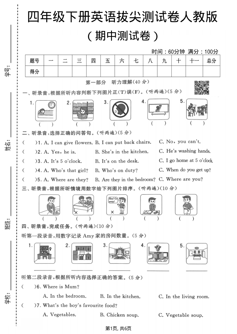 四年级（下）英语期中拔尖测试卷人教版-小初高学习资料下载_真题试卷 - 开学吧资料库