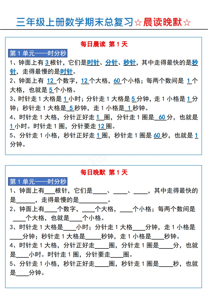 三上数学【期末总复习-晨读晚默】-小初高学习资料下载_真题试卷 - 开学吧资料库