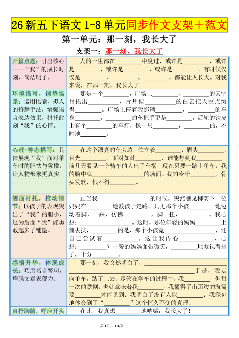 五年级（下）语文1-8单元作文支架＋优秀范文-教学网