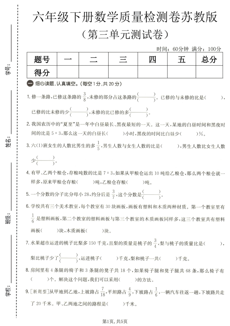 六年级（下）数学第三单元质量检测卷苏教版-教学网