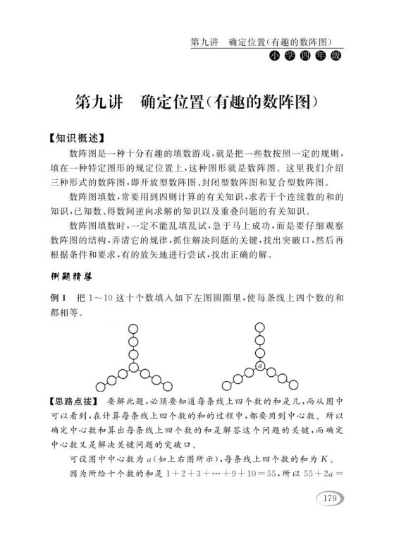 四年级数学下册第九讲确定位置（有趣的数阵图）-免费学习资料下载 - 开学吧
