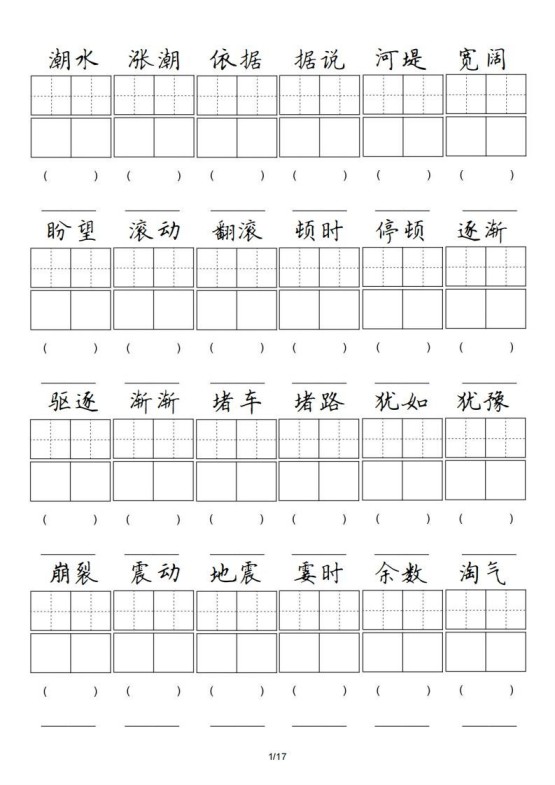 四年级语文上册卷面专项练习-免费学习资料下载 - 开学吧