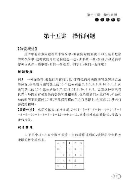 四年级数学下册第十五讲操作问题-免费学习资料下载 - 开学吧