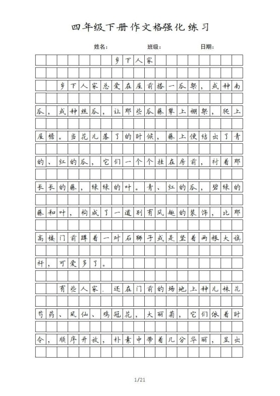 四年级语文上册四年级下册课文-免费学习资料下载 - 开学吧