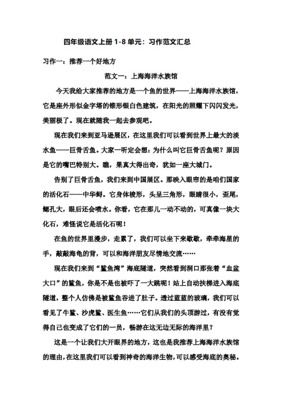 四年级语文上册作文范文-免费学习资料下载 - 开学吧