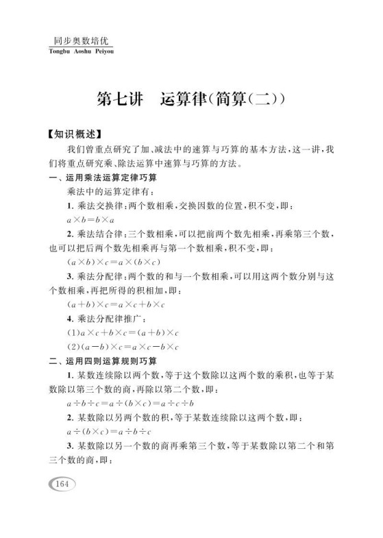 四年级数学下册第七讲运算律（简算（二））-免费学习资料下载 - 开学吧