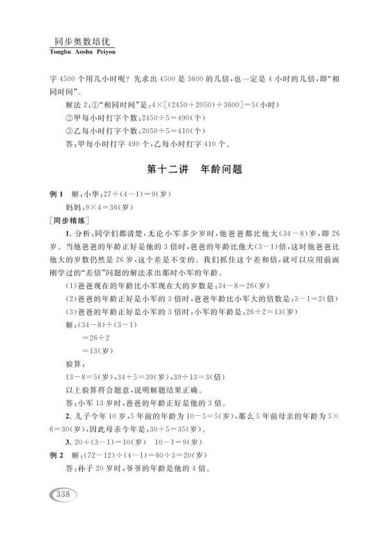 四年级数学下册第十二讲年龄问题参考答案-免费学习资料下载 - 开学吧