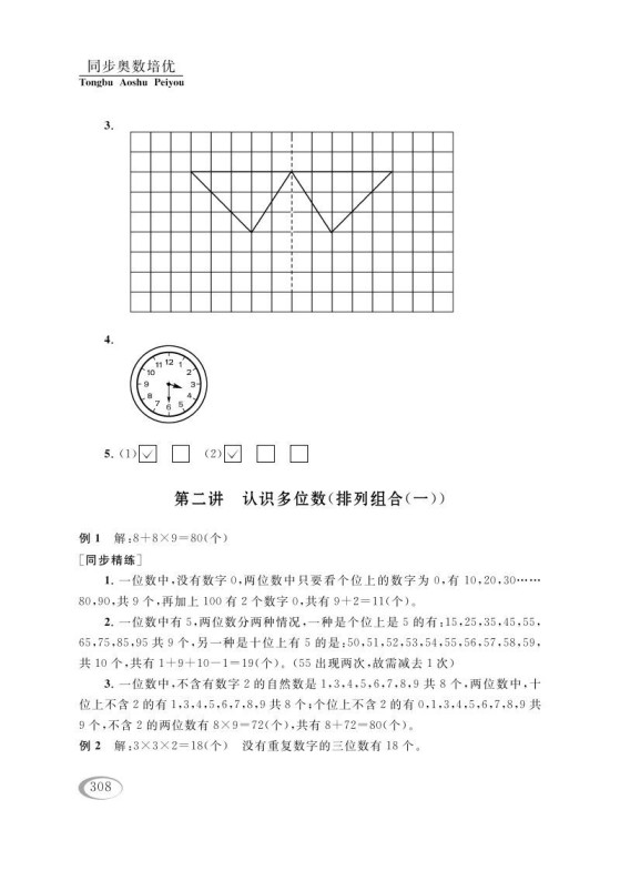 四年级数学下册第二讲认识多位数（排列组合（一））参考答案-免费学习资料下载 - 开学吧