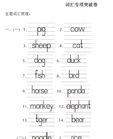 10页三（下）英语冀教版--词汇专项突破卷-免费学习资料下载 - 开学吧