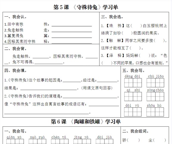 10页【1-2单元每日学习单（含答案）】三下语文-免费学习资料下载 - 开学吧