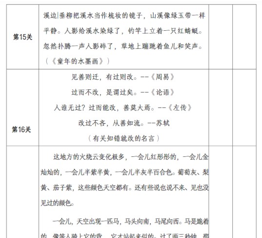 三（下）语文+寒假预习：课本必背内容、古诗词及国学内容《背诵闯关表-免费学习资料下载 - 开学吧