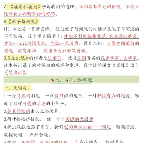 13页三年级下册语文寒假预习知识点归纳-免费学习资料下载 - 开学吧