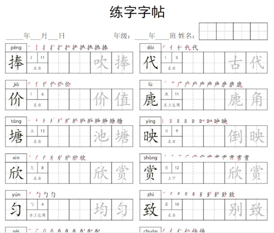 14页【写字表字帖】三下语文-免费学习资料下载 - 开学吧