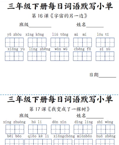 9页【每日词语默写小单】三下语文-免费学习资料下载 - 开学吧