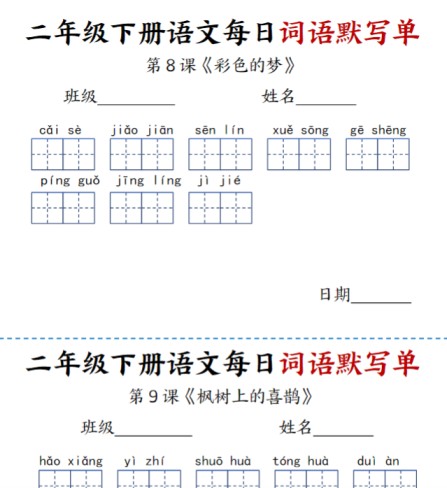14页【每日词语默写单】二下语文-免费学习资料下载 - 开学吧