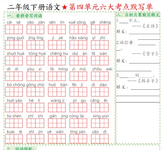 8页【语文】二年级下册语文八大考点默写单空白-免费学习资料下载 - 开学吧