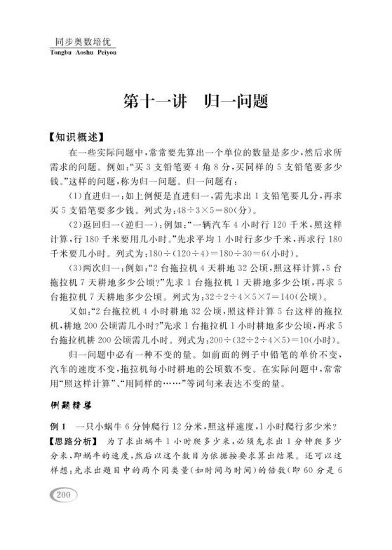 四年级数学下册第十一讲归一问题-免费学习资料下载 - 开学吧