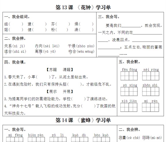 11页【3-4单元每日学习单（含答案）】三下语文-免费学习资料下载 - 开学吧