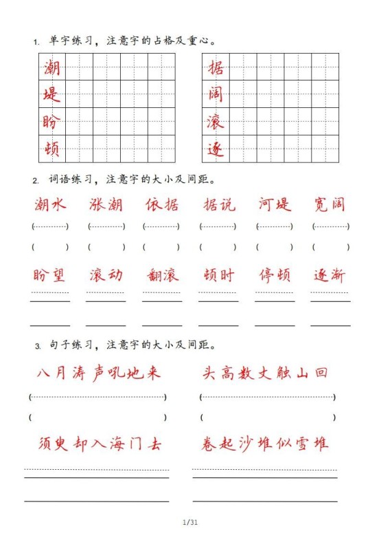 四年级语文上册-免费学习资料下载 - 开学吧