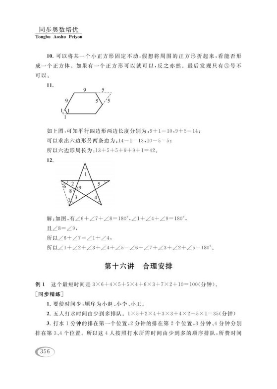 四年级数学下册第十六讲合理安排参考答案-免费学习资料下载 - 开学吧