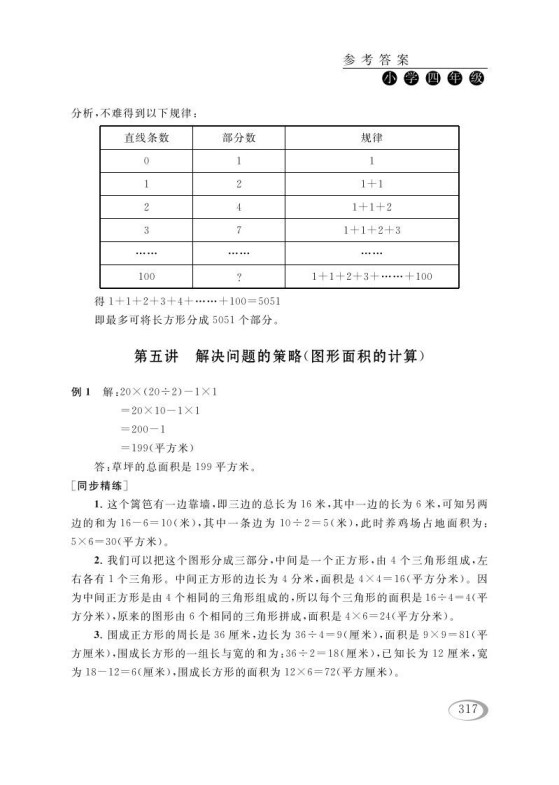 四年级数学下册第五讲解决问题的策略（图形面积的计算）参考答案-免费学习资料下载 - 开学吧