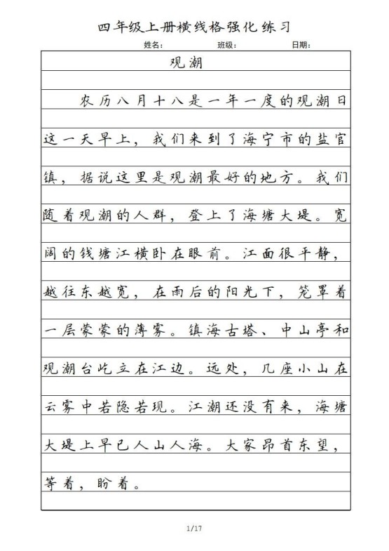 四年级语文上册横线格-免费学习资料下载 - 开学吧