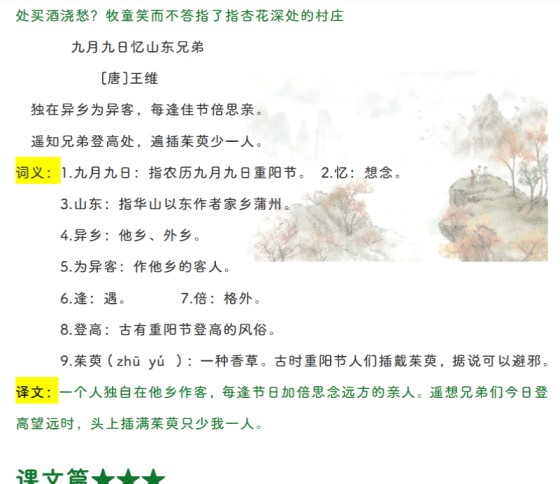 6页【语文寒假预习】古诗、课文、日积月累必背篇目-免费学习资料下载 - 开学吧