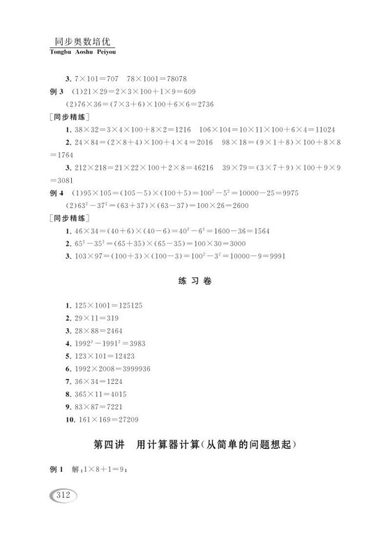 四年级数学下册第四讲用计算器计算(从简单的问题想起)参考答案-免费学习资料下载 - 开学吧