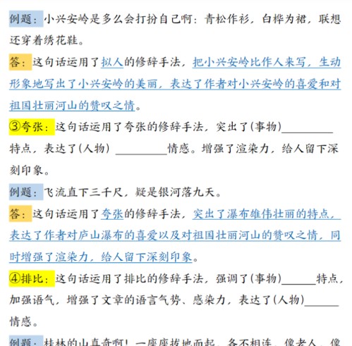 9页【16条】三年级语文阅读理解常考题型和答题技巧-免费学习资料下载 - 开学吧