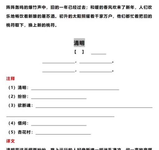 14页【必背内容+古诗+译文+默写纸】三下语文-免费学习资料下载 - 开学吧