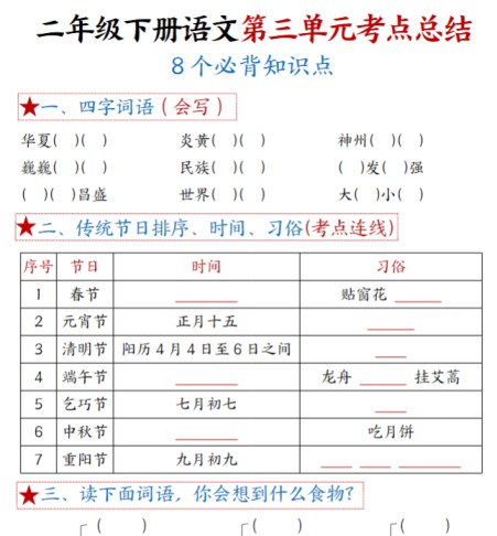 21页【1-8单元考点默写】二下语文-免费学习资料下载 - 开学吧