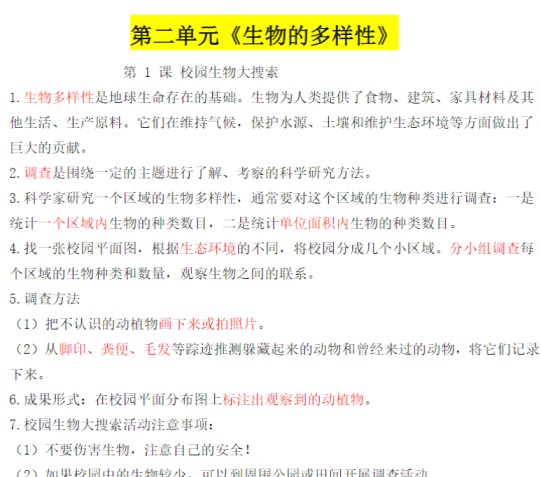 16页《教科版科学六年级下册知识点汇总》-免费学习资料下载 - 开学吧