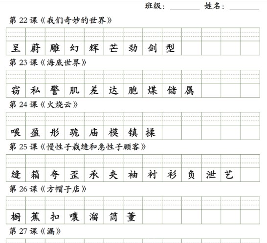 三（下）语文+寒假预习：25年春识字表注音练习-免费学习资料下载 - 开学吧