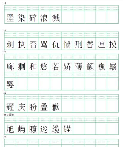 6页【注音练习】（识字表）三下语文-免费学习资料下载 - 开学吧