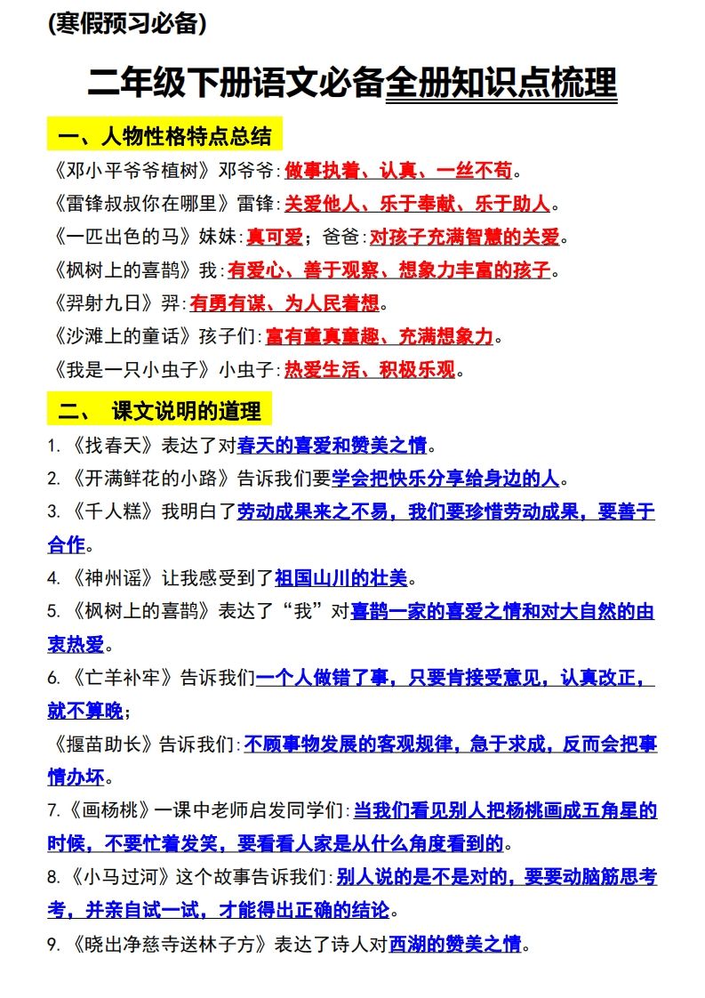二年级语文下册知识点归纳总复习-小初高学习资料下载_真题试卷 - 开学吧资料库