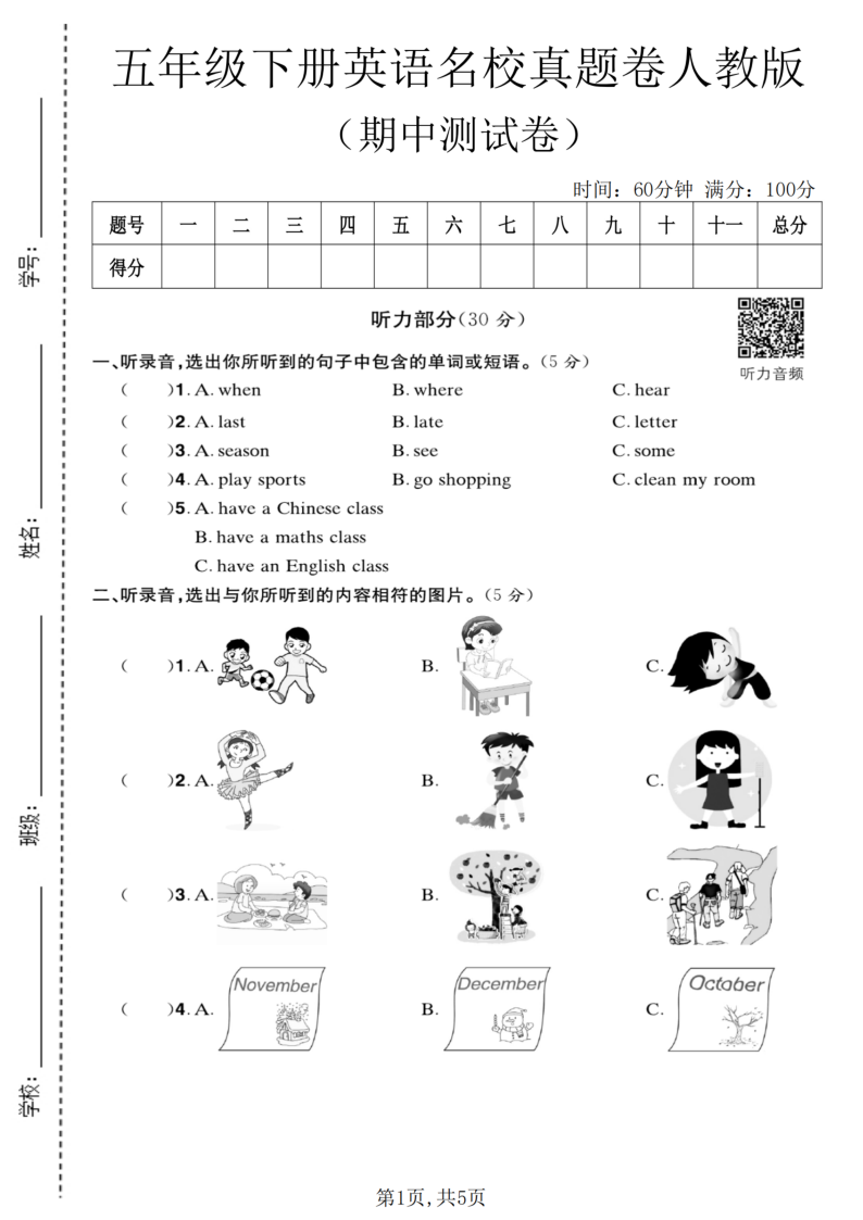 五年级（下）英语期中名校真题卷人教版1-小初高学习资料下载_真题试卷 - 开学吧资料库